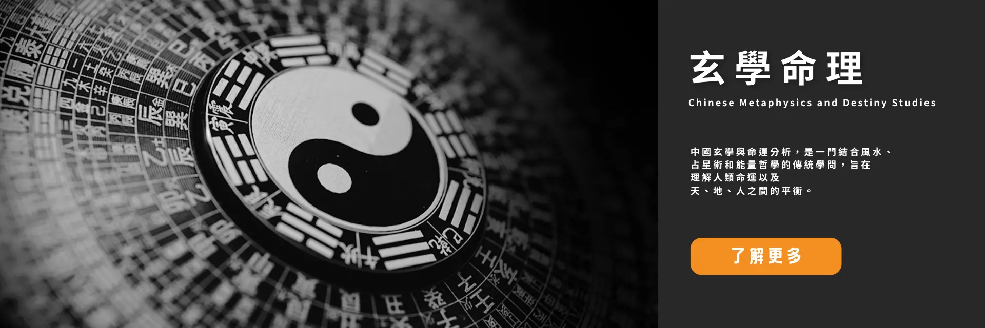 玄學命理