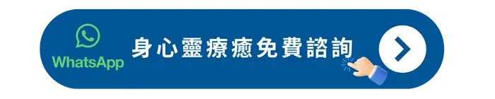 身心靈療癒免費諮詢