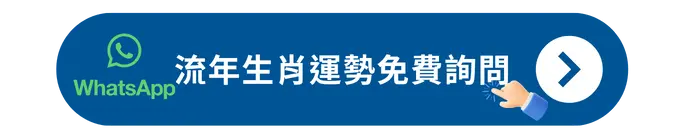 流年生肖運勢免費詢問