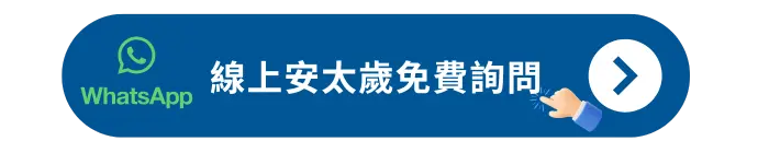 線上安太歲免費詢問