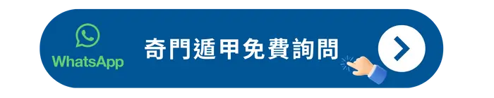 奇門遁甲問題免費詢問