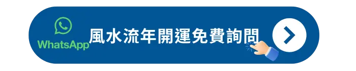 風水流年開運免費詢問
