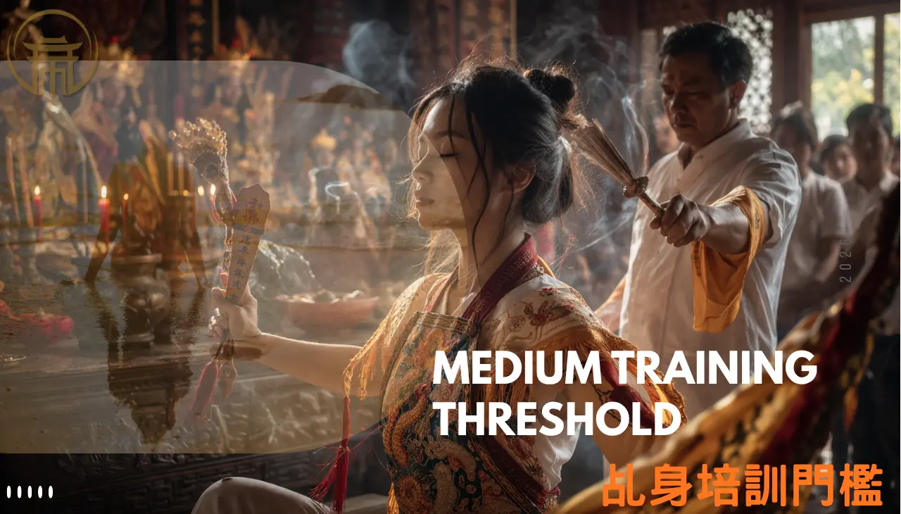 乩童訓練與通靈修煉場景，呈現感應與實際承接差異